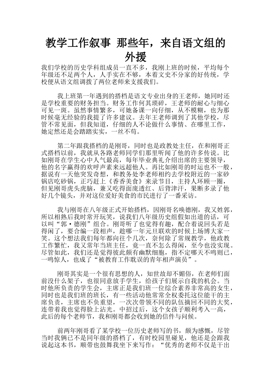 教学工作叙事-那些年-来自语文组的外援_第1页
