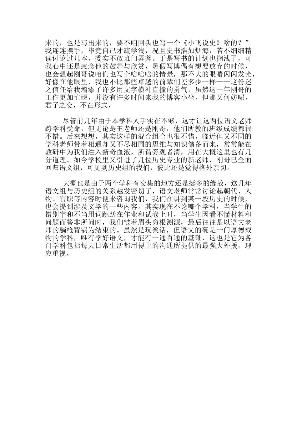 教学工作叙事-那些年-来自语文组的外援_第2页