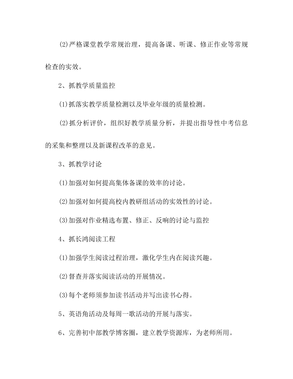 教学工作参考计划范文初中_第2页