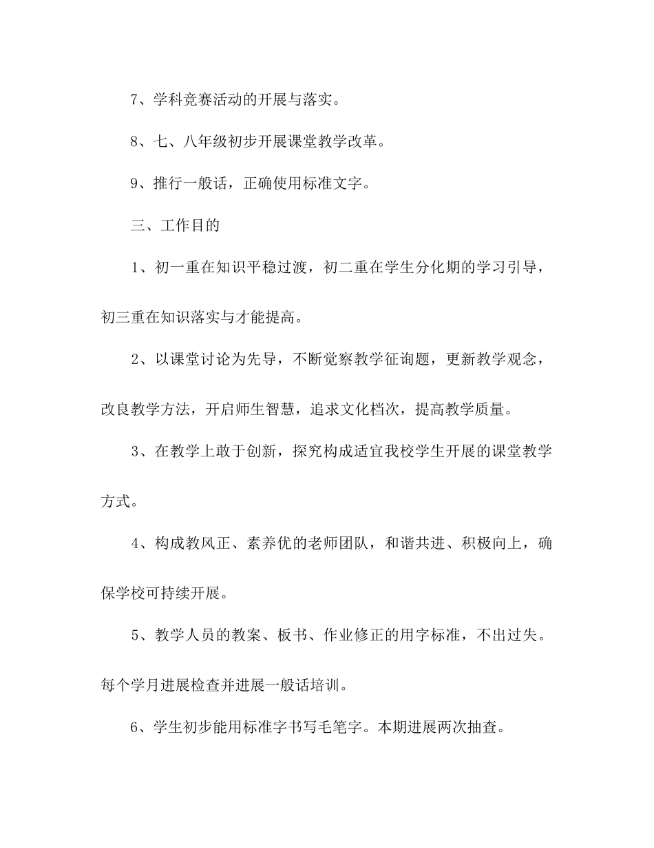 教学工作参考计划范文初中_第3页