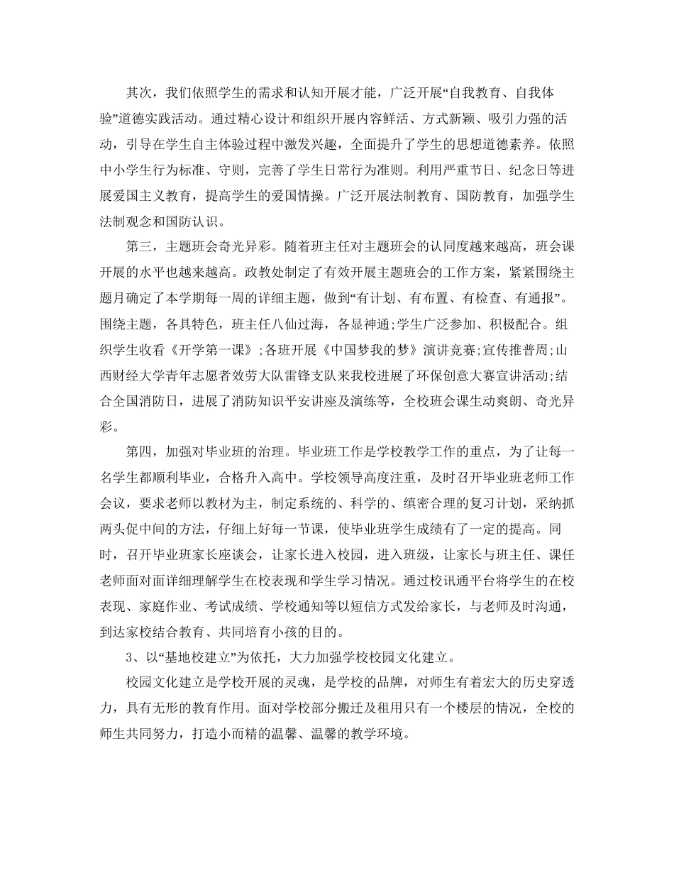 教学工作参考总结校长学期工作参考总结_第2页