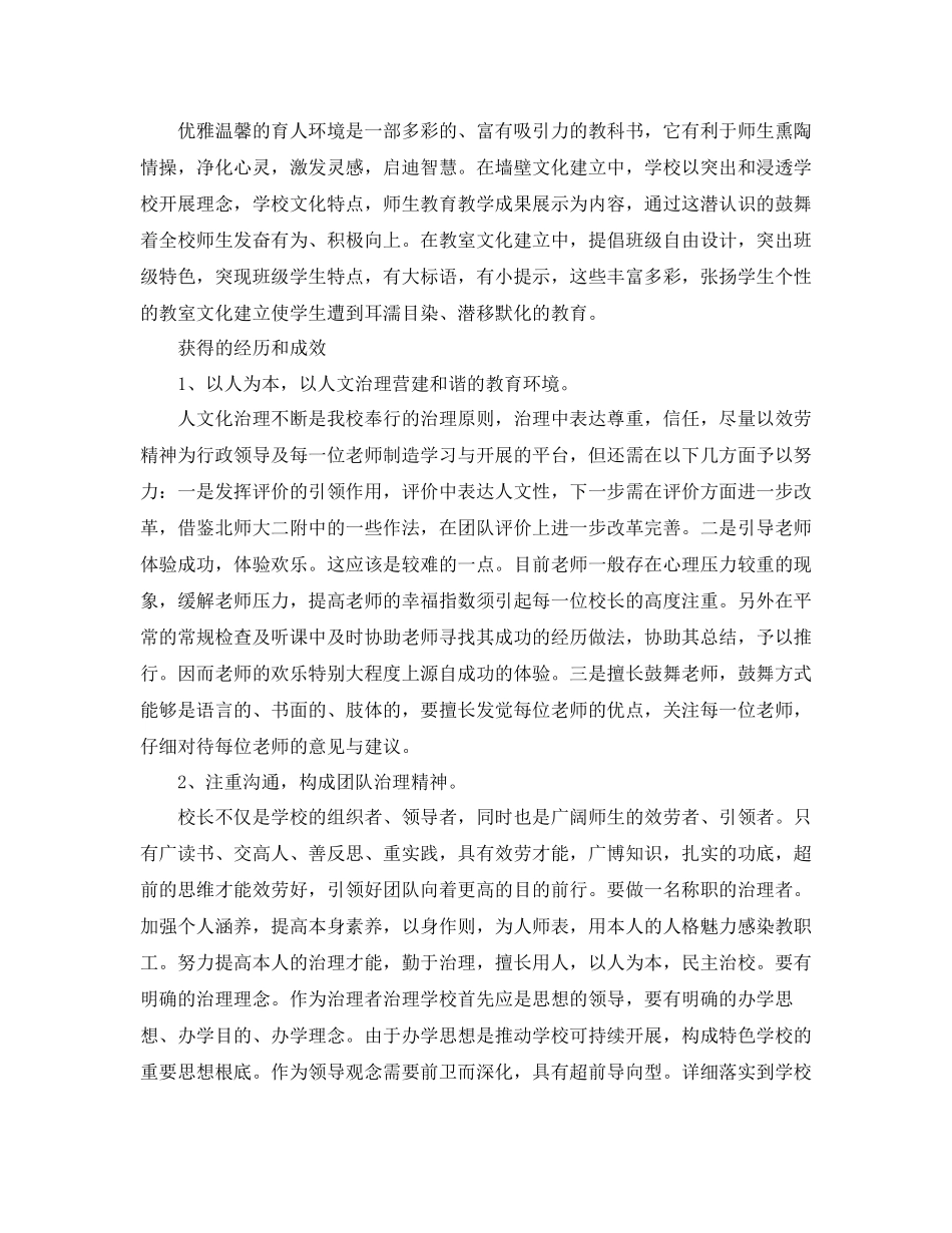 教学工作参考总结校长学期工作参考总结_第3页