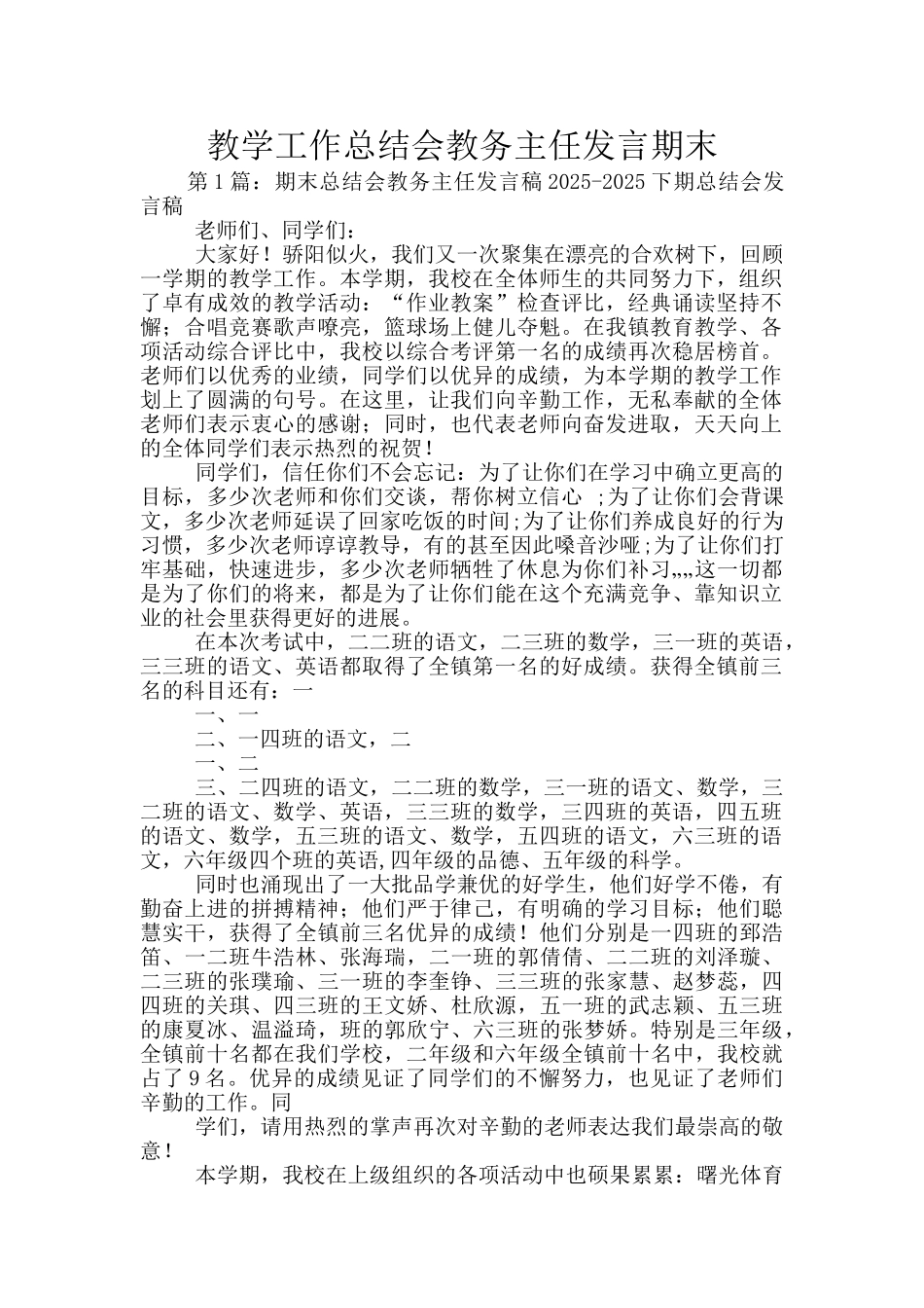 教学工作总结会教务主任发言期末_第1页