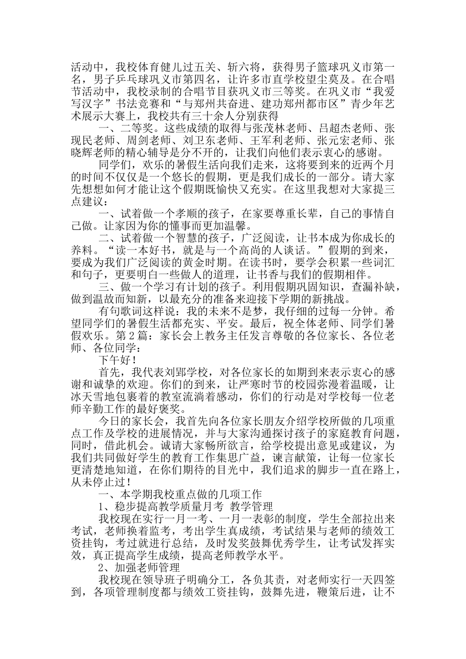 教学工作总结会教务主任发言期末_第2页