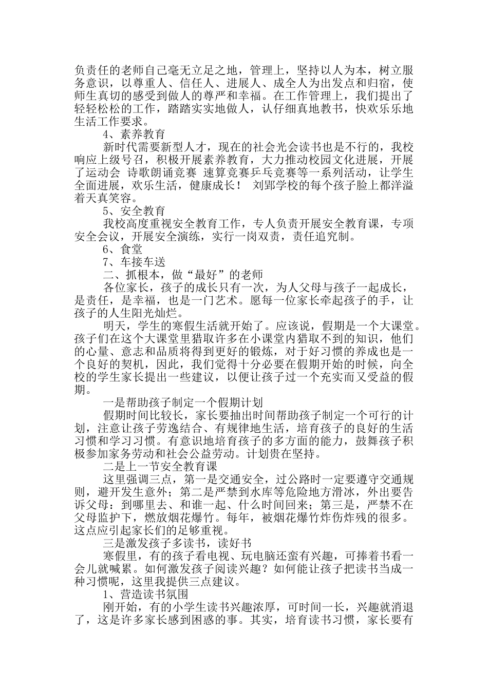 教学工作总结会教务主任发言期末_第3页