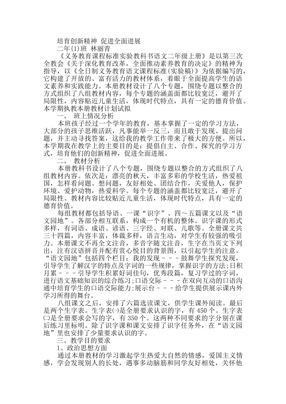 教学年度工作计划大全精选_第3页