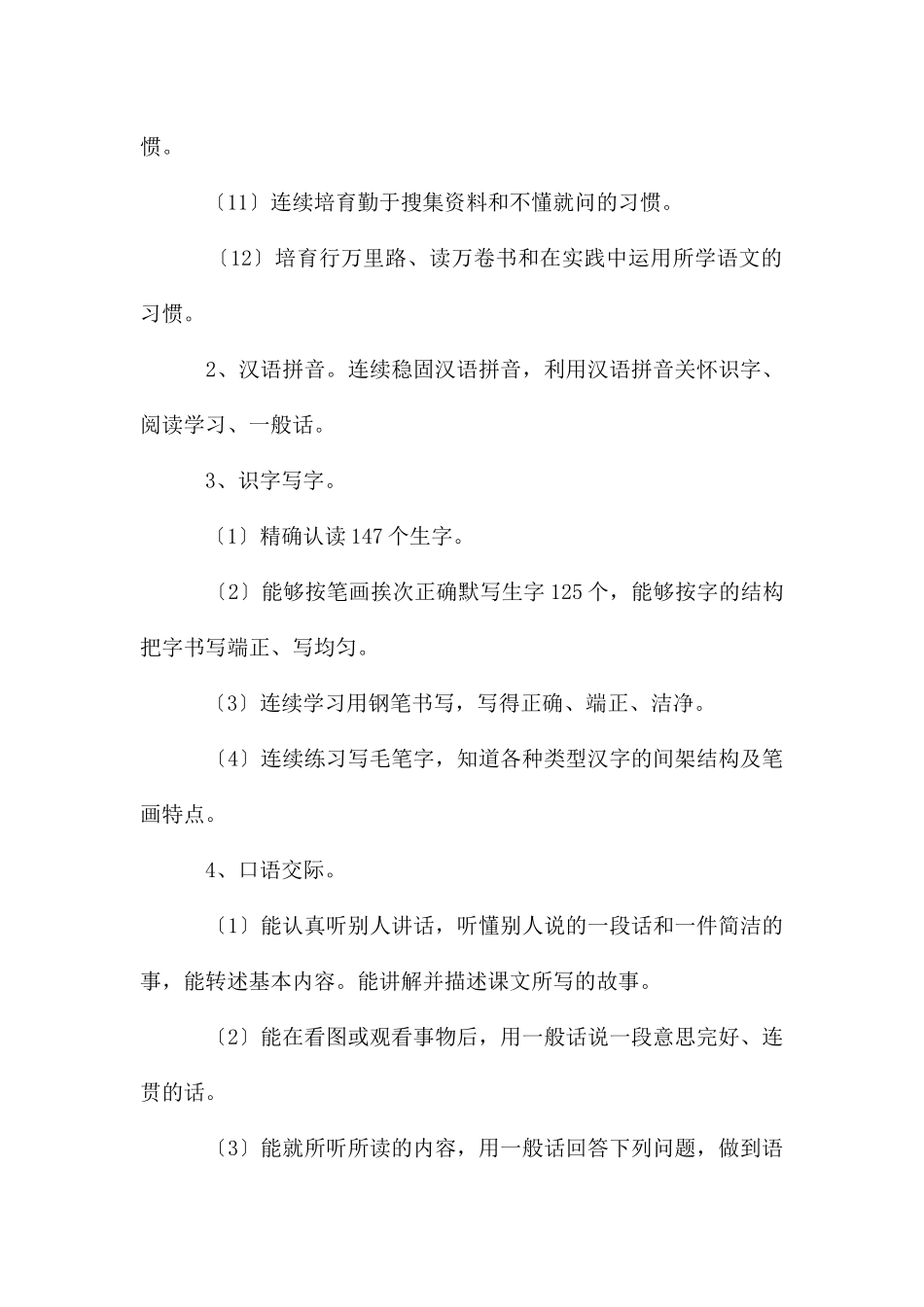 教学工作计划小学语文格式_第2页