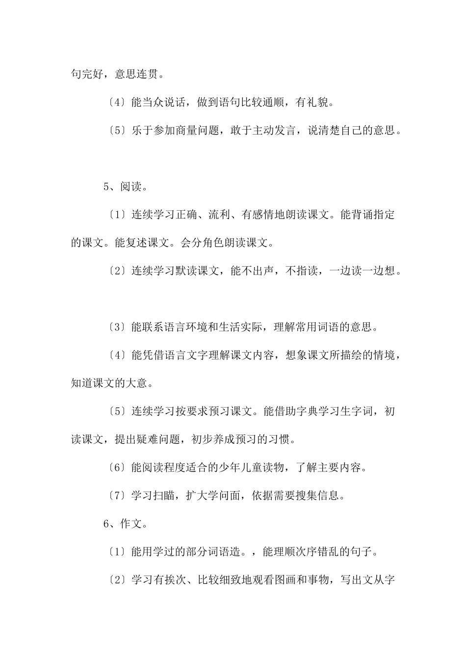 教学工作计划小学语文格式_第3页
