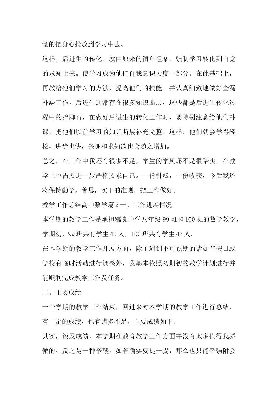 教学工作总结高中数学13篇_第3页