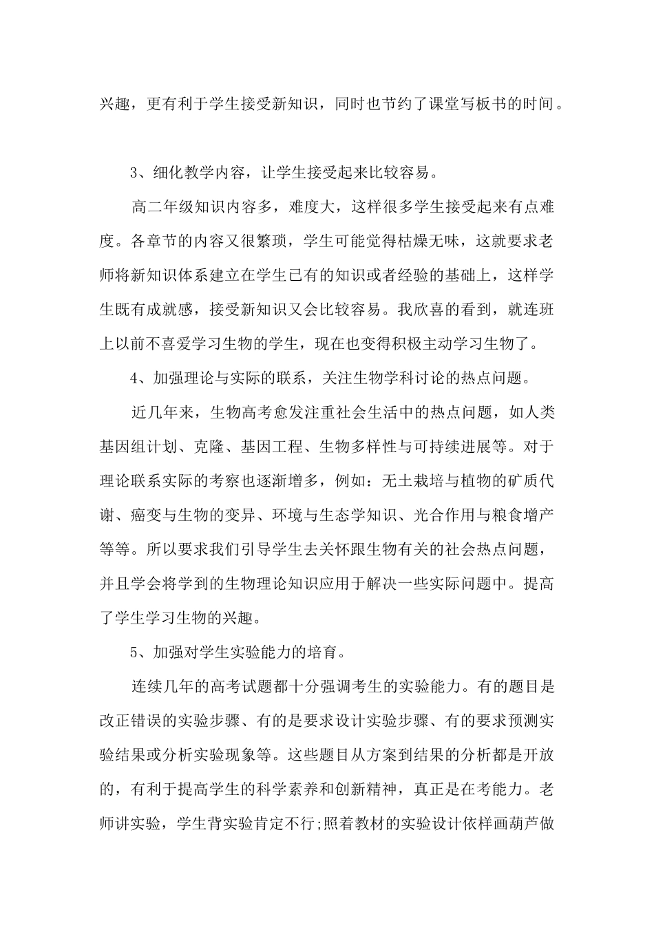 教学年度工作总结范文5篇_第2页