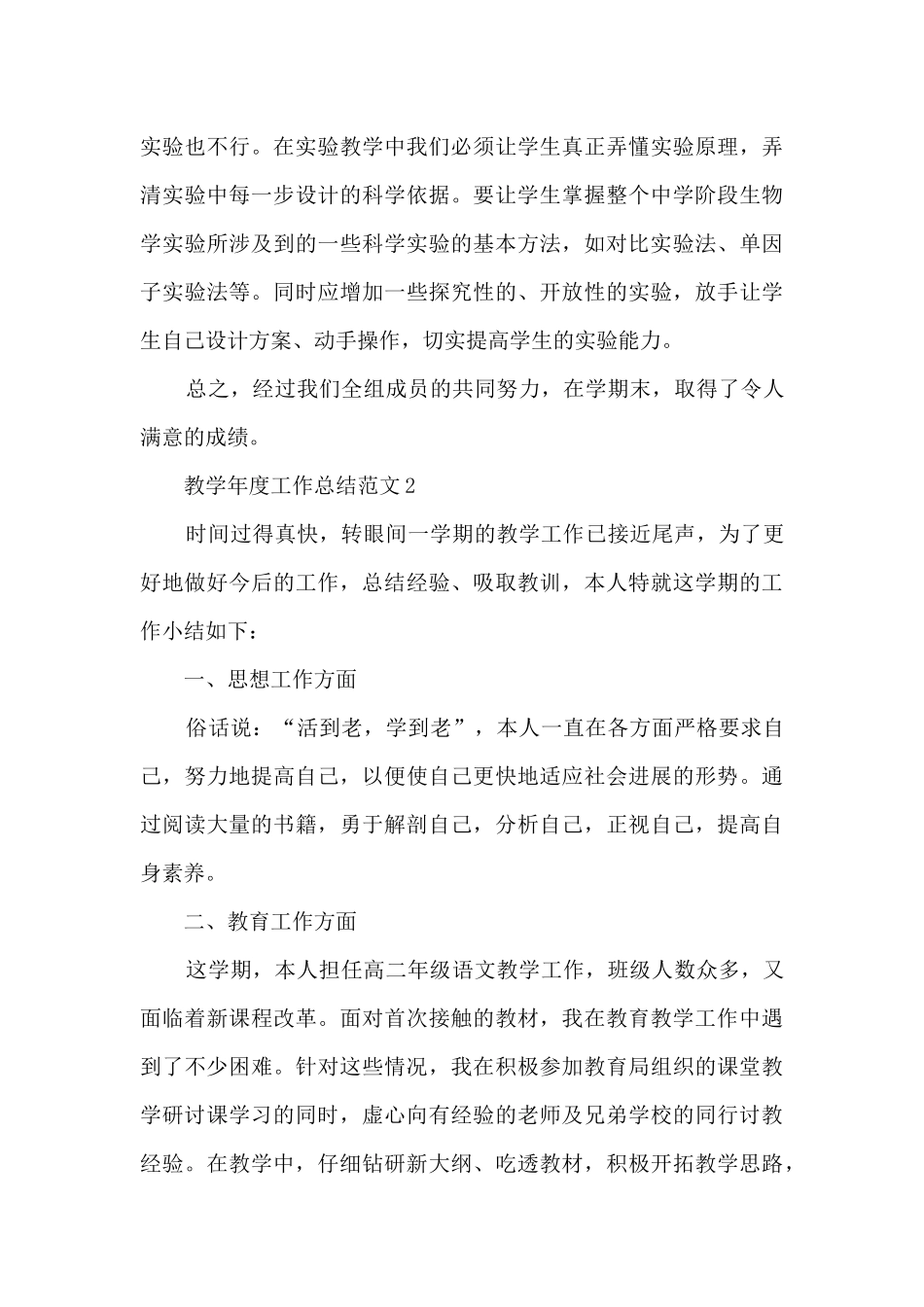 教学年度工作总结范文5篇_第3页