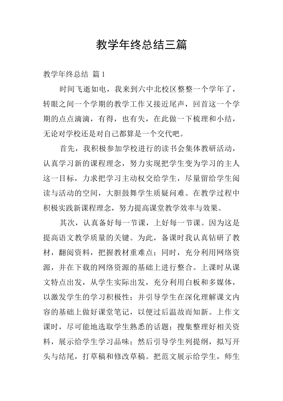 教学年终总结三篇_第1页