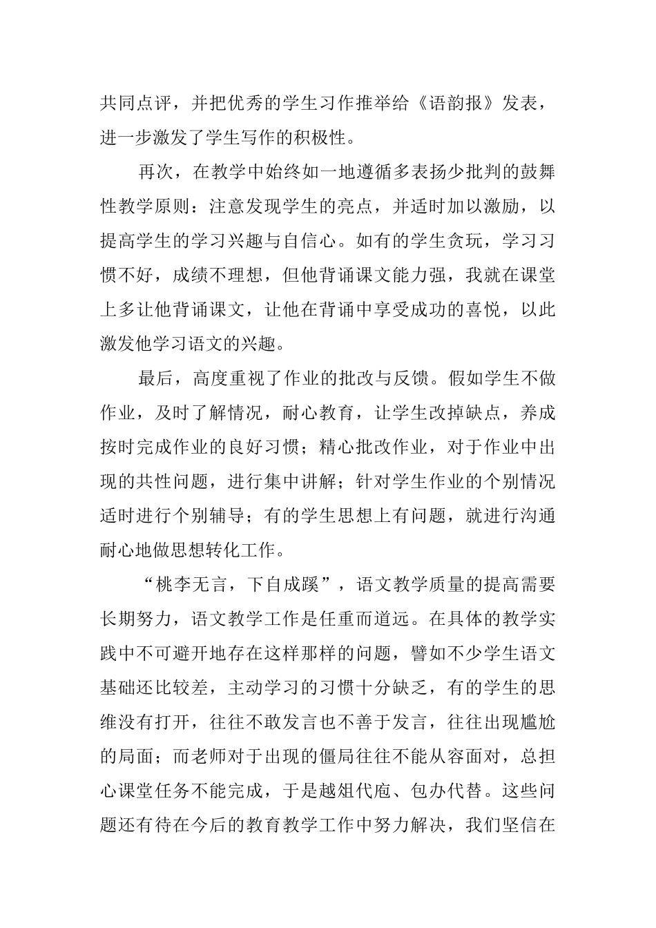 教学年终总结三篇_第2页
