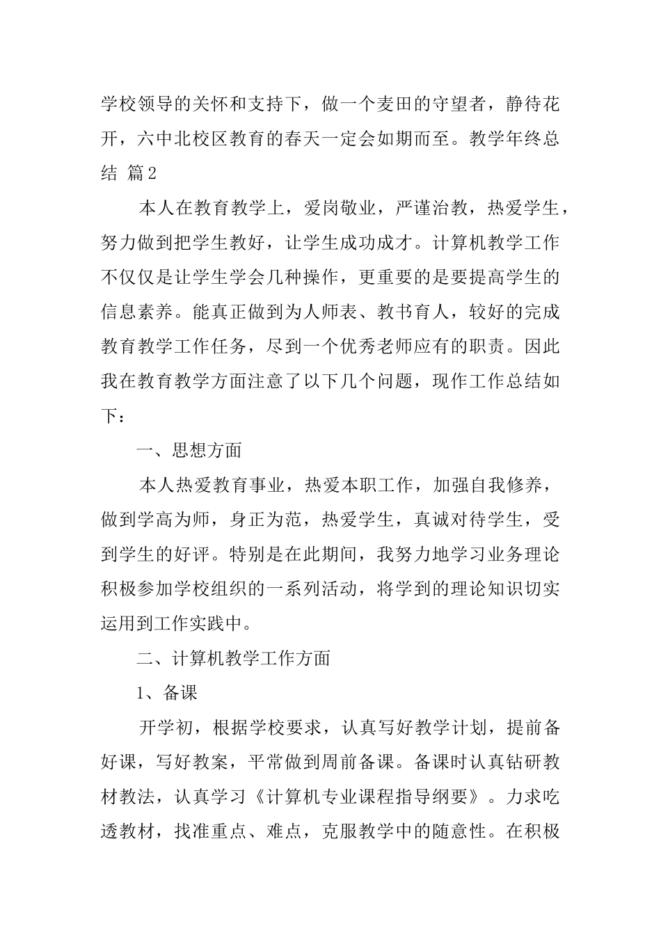 教学年终总结三篇_第3页