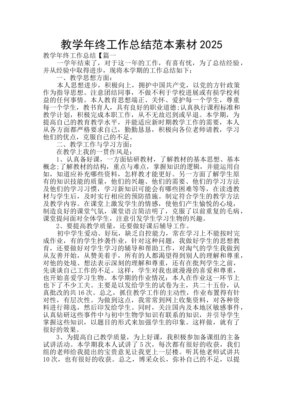 教学年终工作总结范本素材2025_第1页