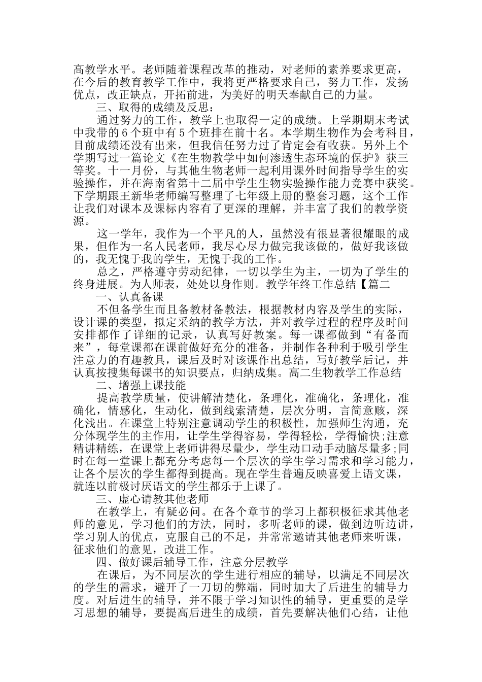 教学年终工作总结范本素材2025_第2页