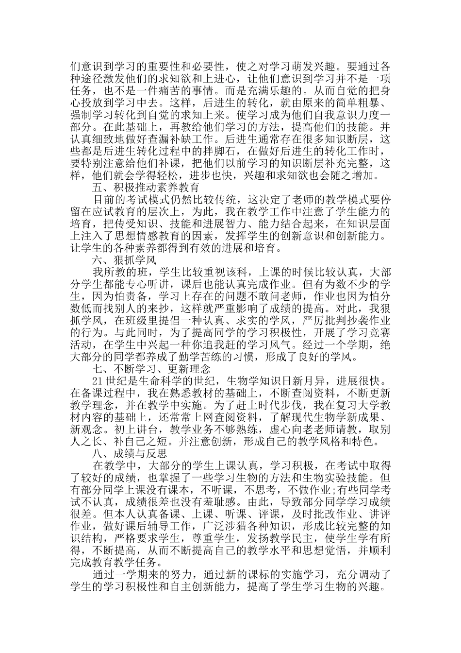 教学年终工作总结范本素材2025_第3页