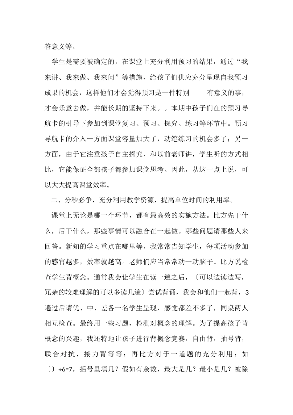 教学年终总结集合六篇_第2页