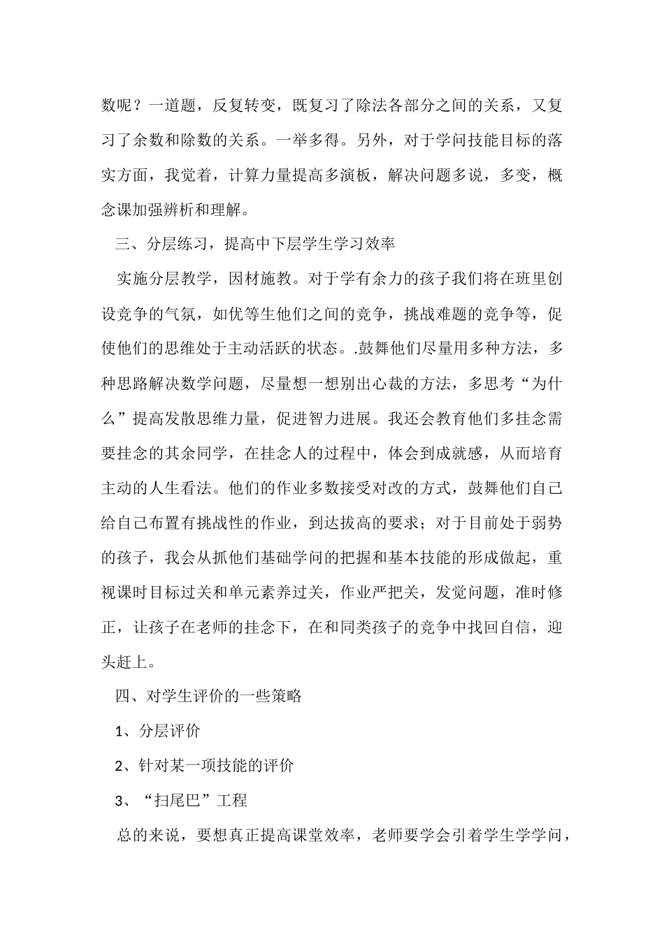 教学年终总结集合六篇_第3页