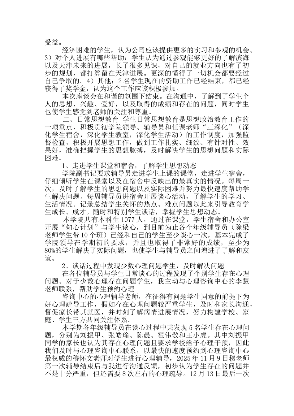 教学期间思想政治教育教学工作总结_第2页