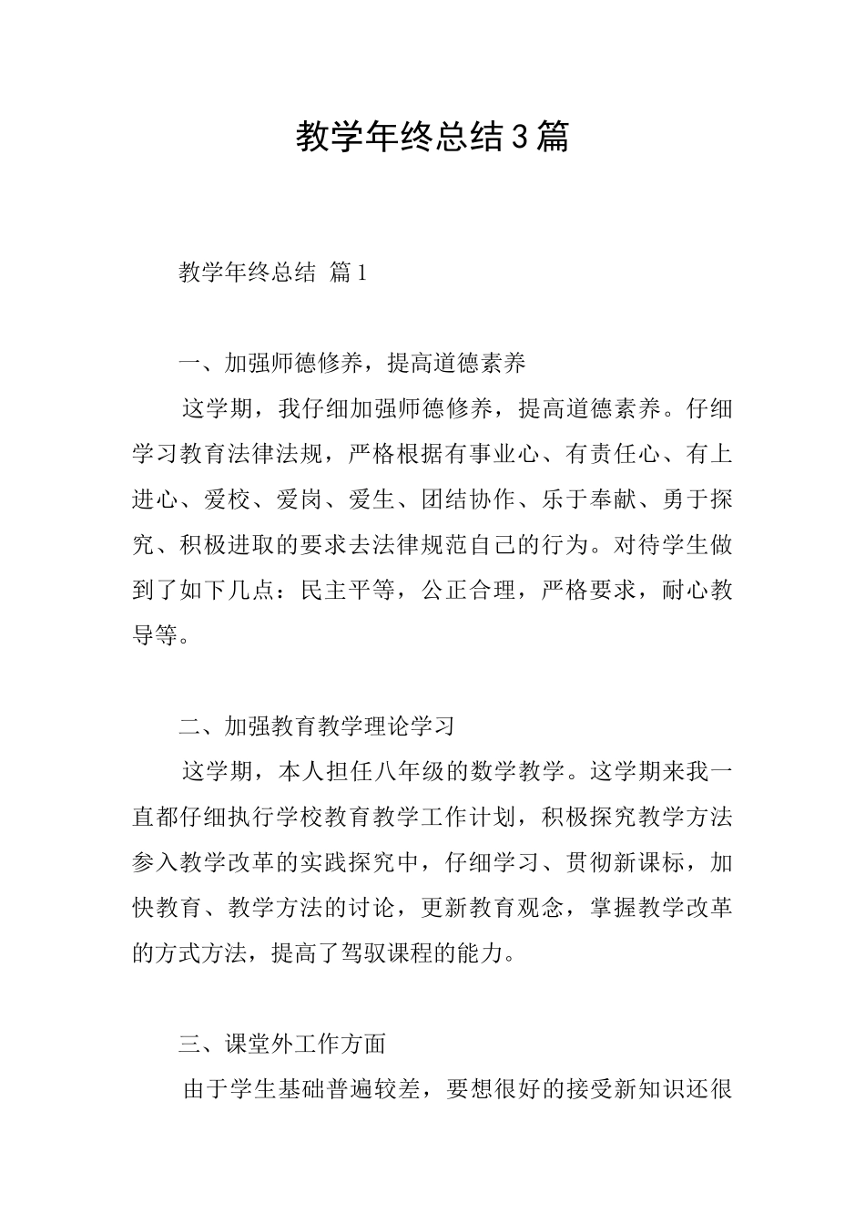 教学年终总结3篇_第1页