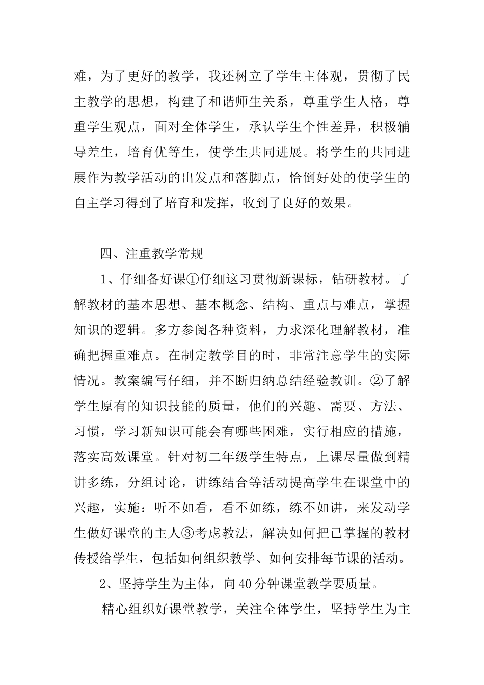 教学年终总结3篇_第2页