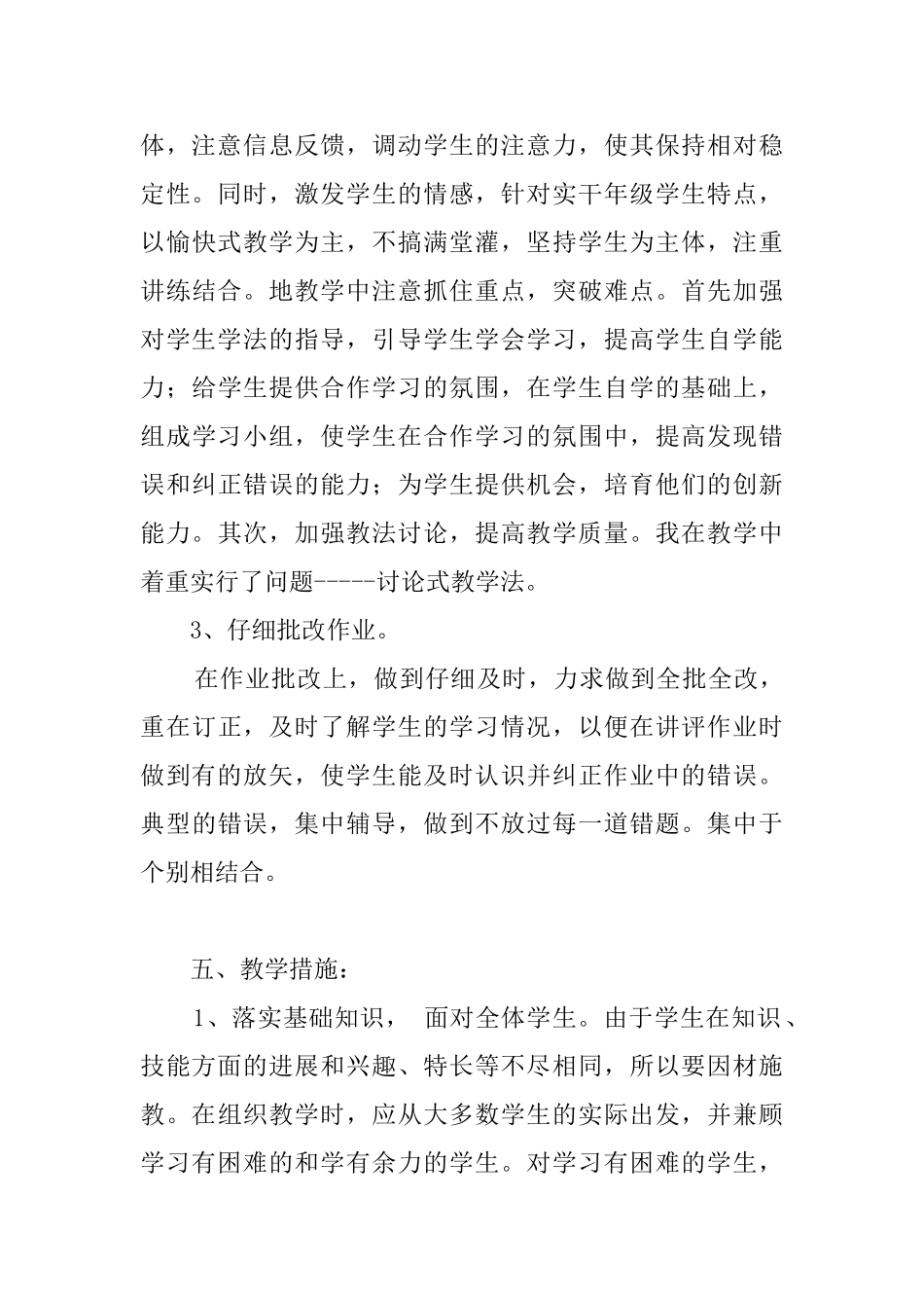 教学年终总结3篇_第3页