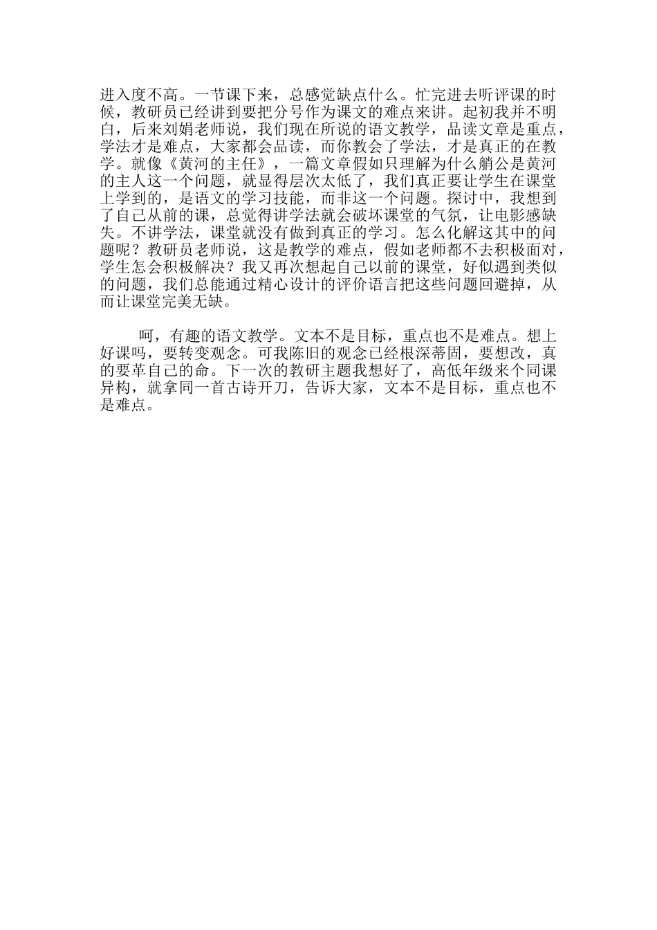 教学教研随笔-语文教学-革自己的命_第2页