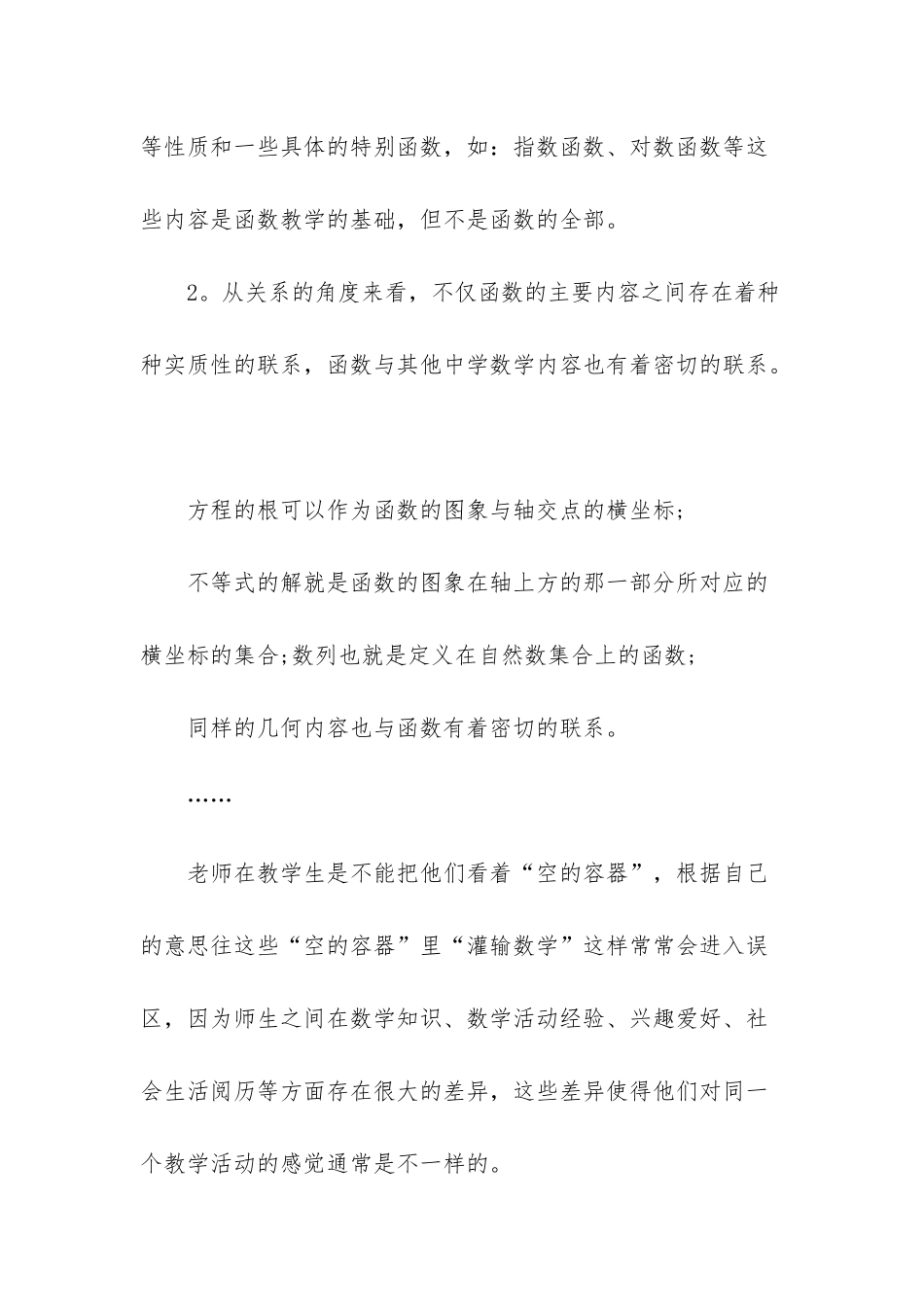 教学案例反思_第2页