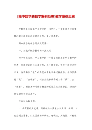 教学案例反思