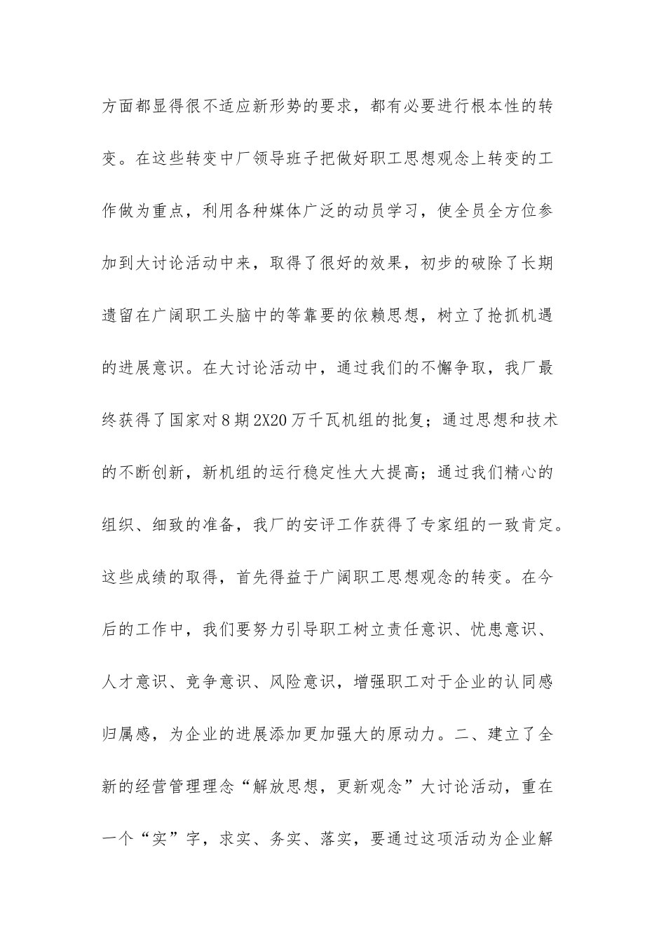 教学思想大讨论总结_第2页