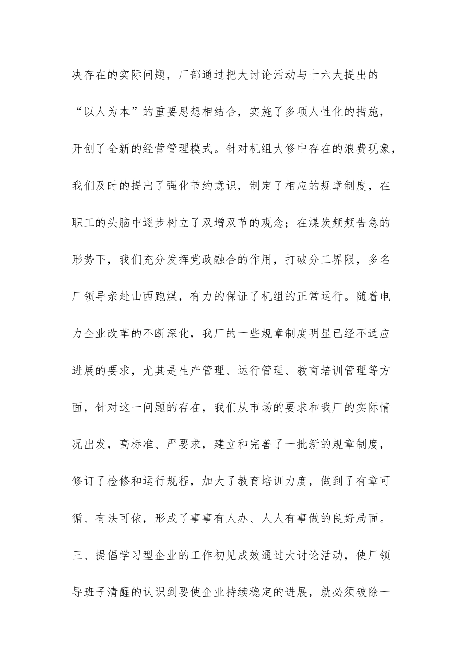 教学思想大讨论总结_第3页