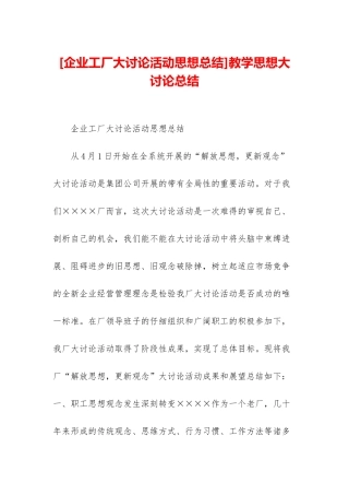 教学思想大讨论总结