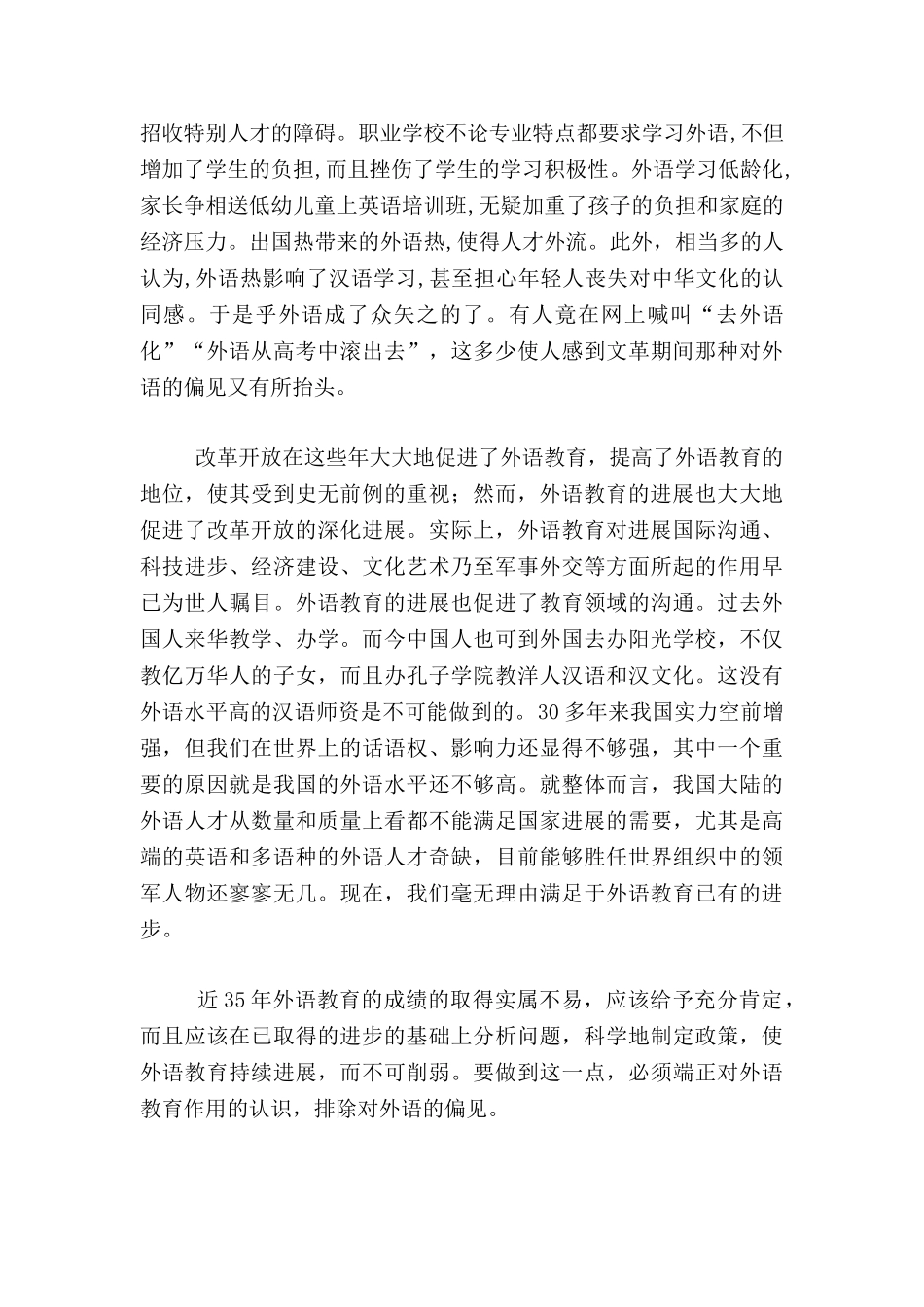 教学研究文章-外语教育面临的矛盾与问题_第2页