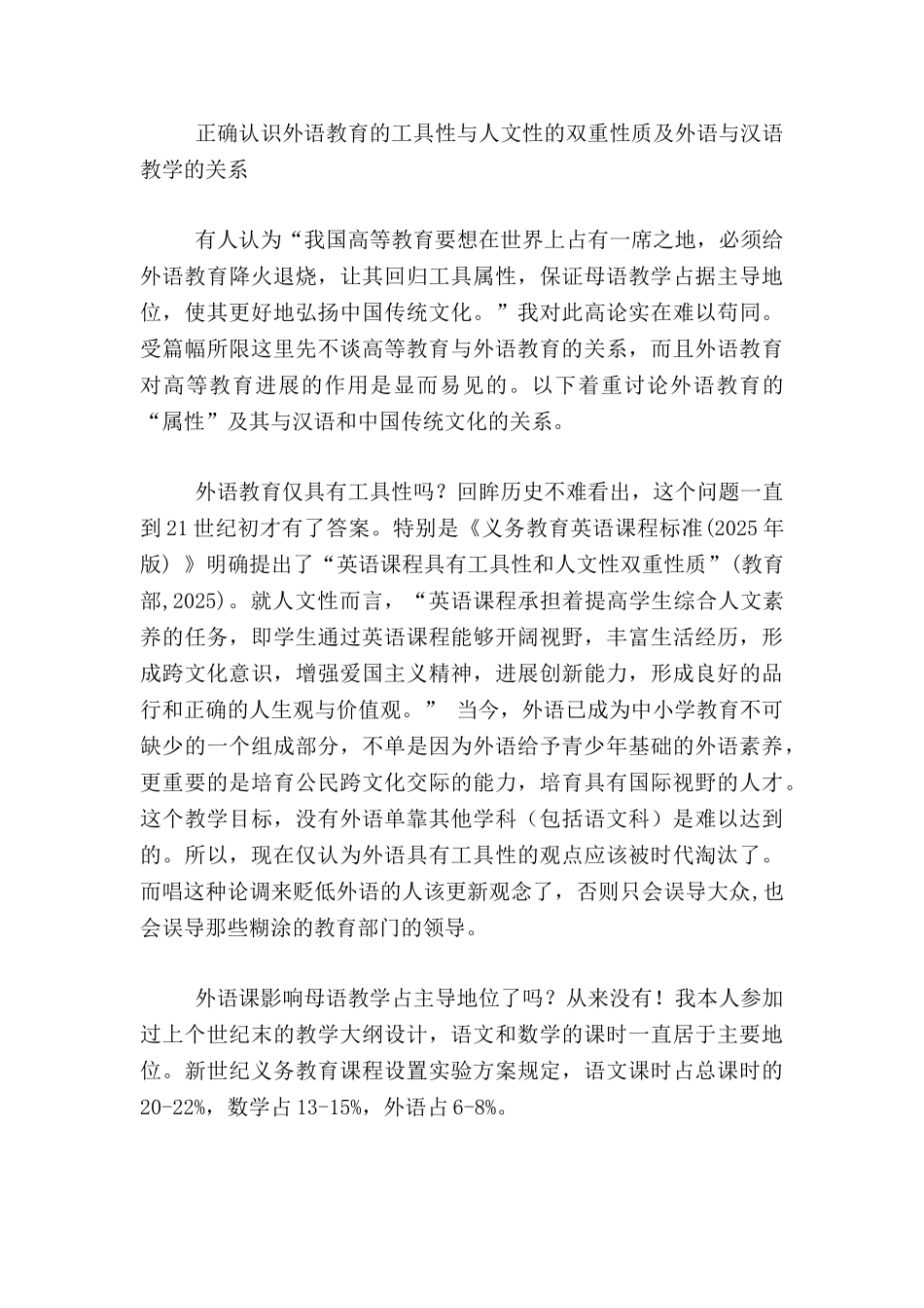 教学研究文章-外语教育面临的矛盾与问题_第3页