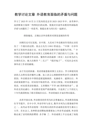 教学研究文章-外语教育面临的矛盾与问题