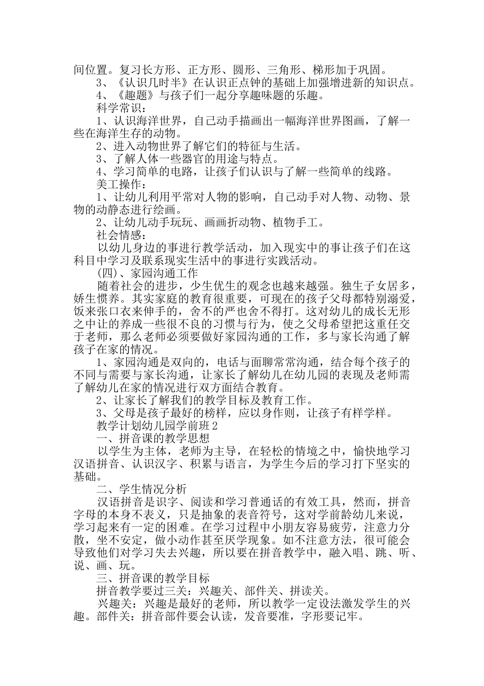 教学计划幼儿园学前班精选集锦_第2页