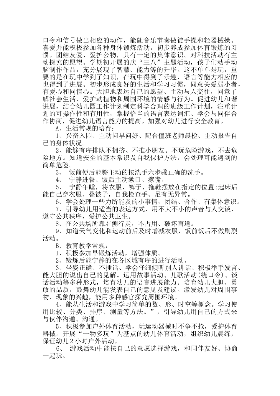 教学计划幼儿园中班总结大全_第2页