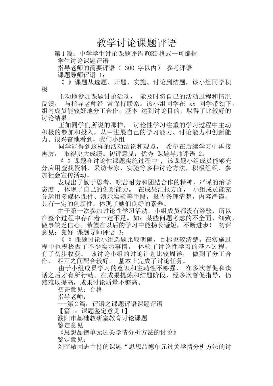 教学研究课题评语_第1页