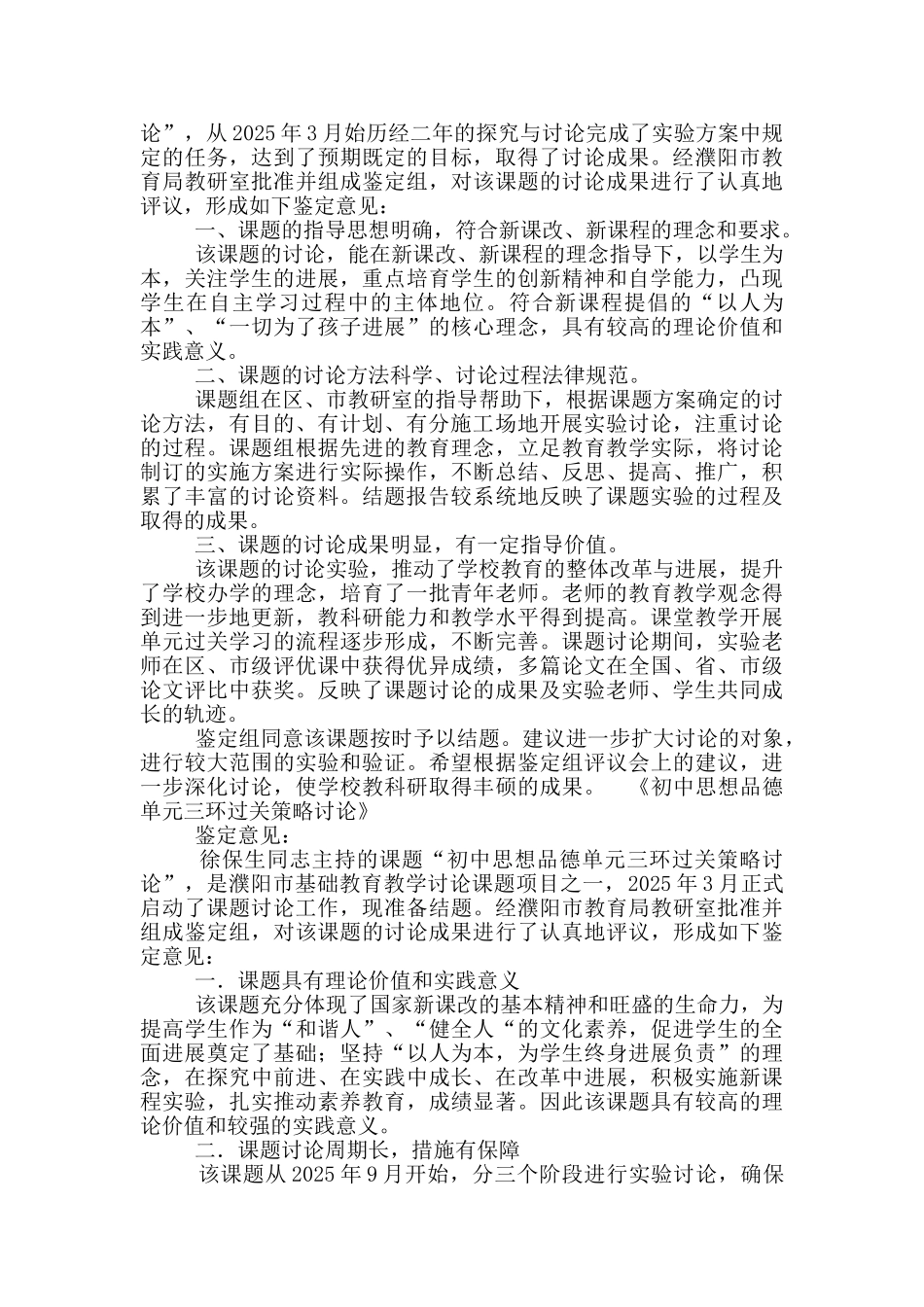 教学研究课题评语_第2页