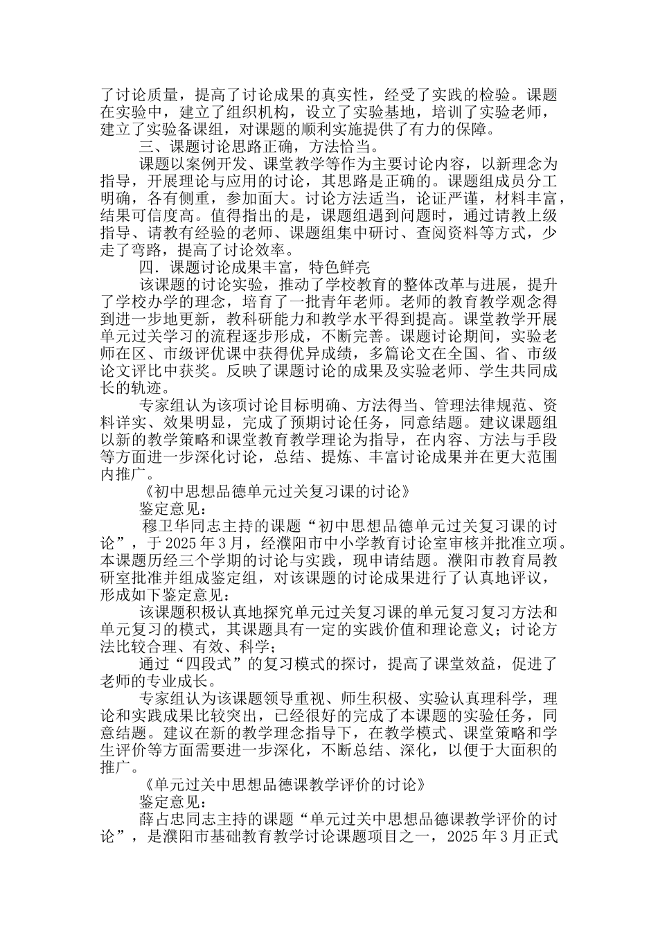 教学研究课题评语_第3页