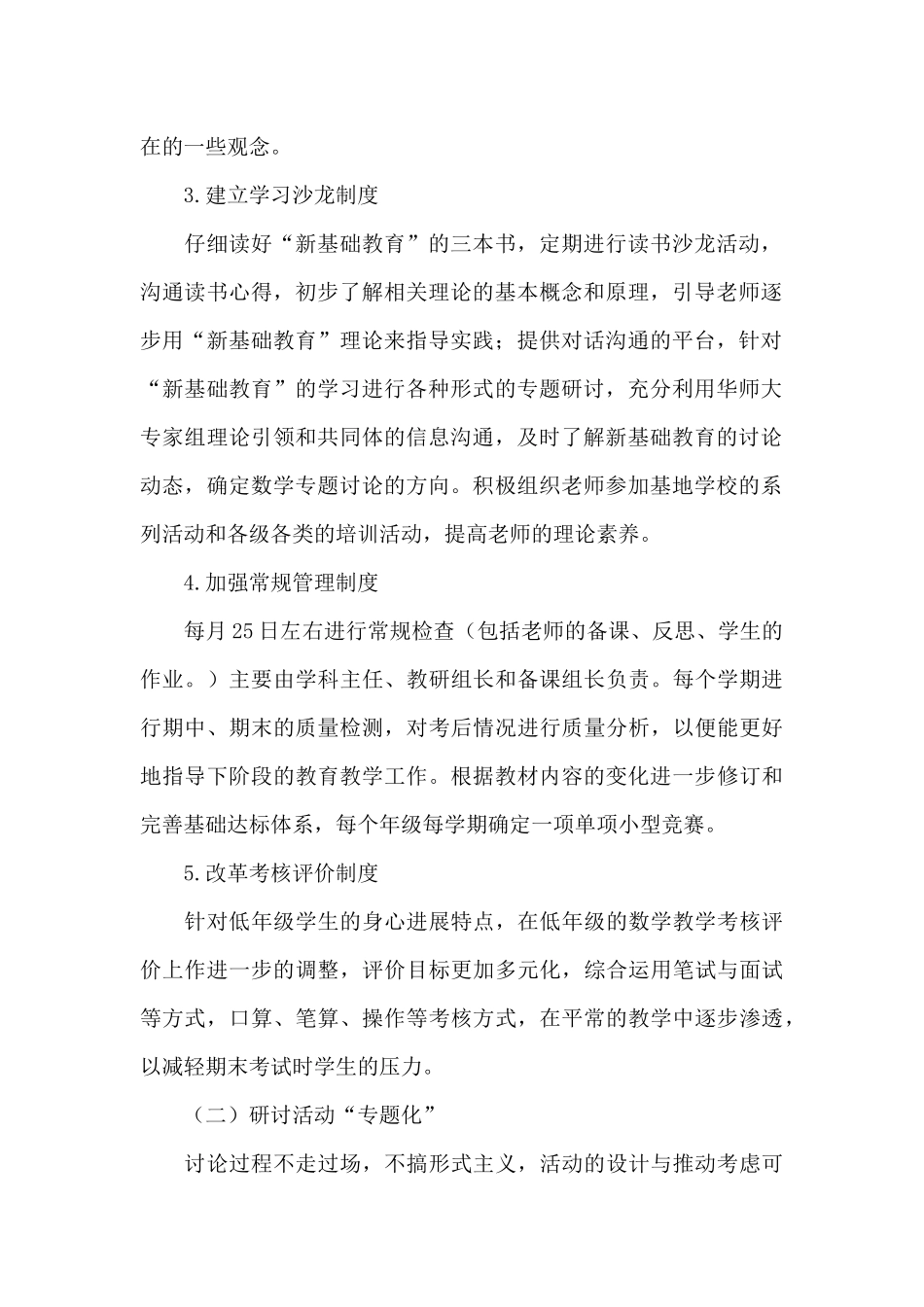 教学计划小学数学_第2页