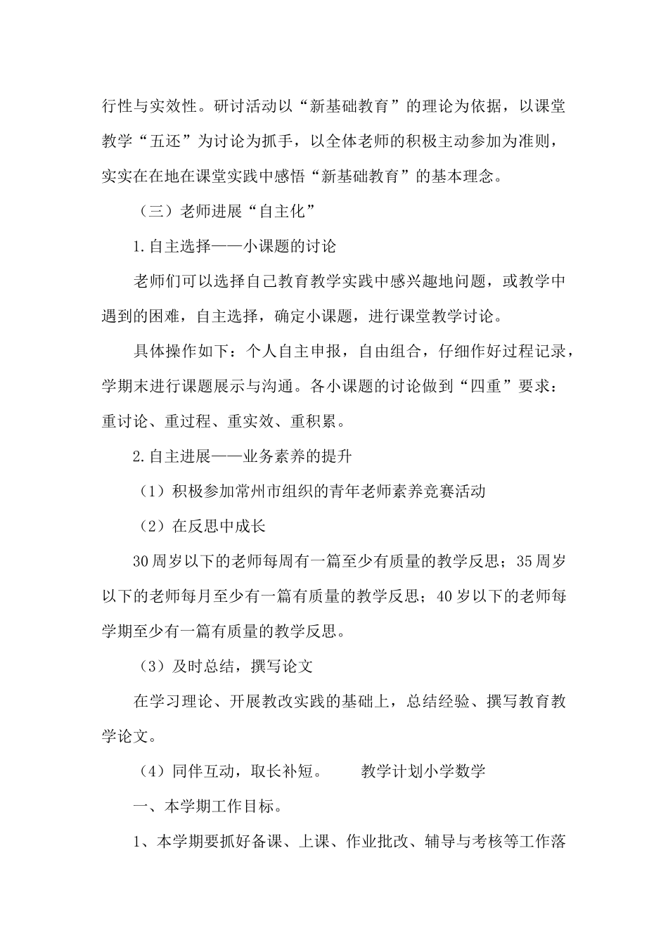 教学计划小学数学_第3页