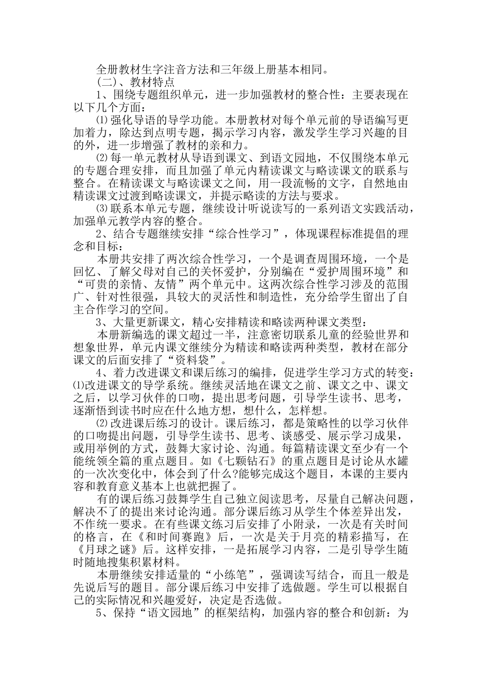教学计划三年级语文汇总大全_第3页