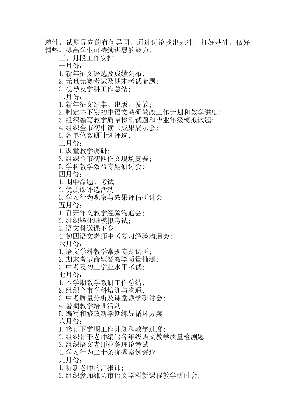 教学计划语文最近总结_第2页