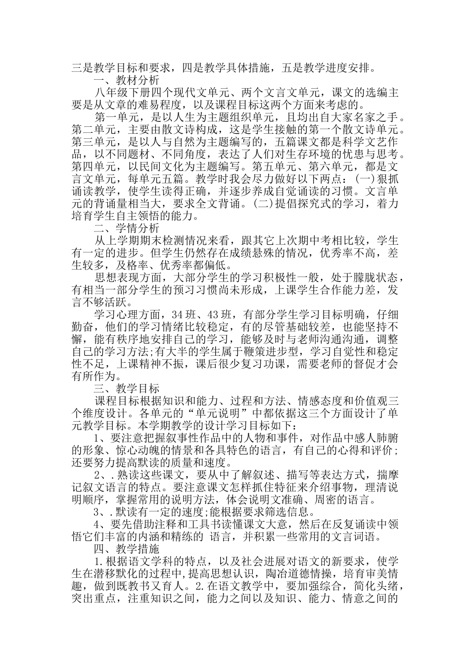 教学计划语文精选集锦_第3页