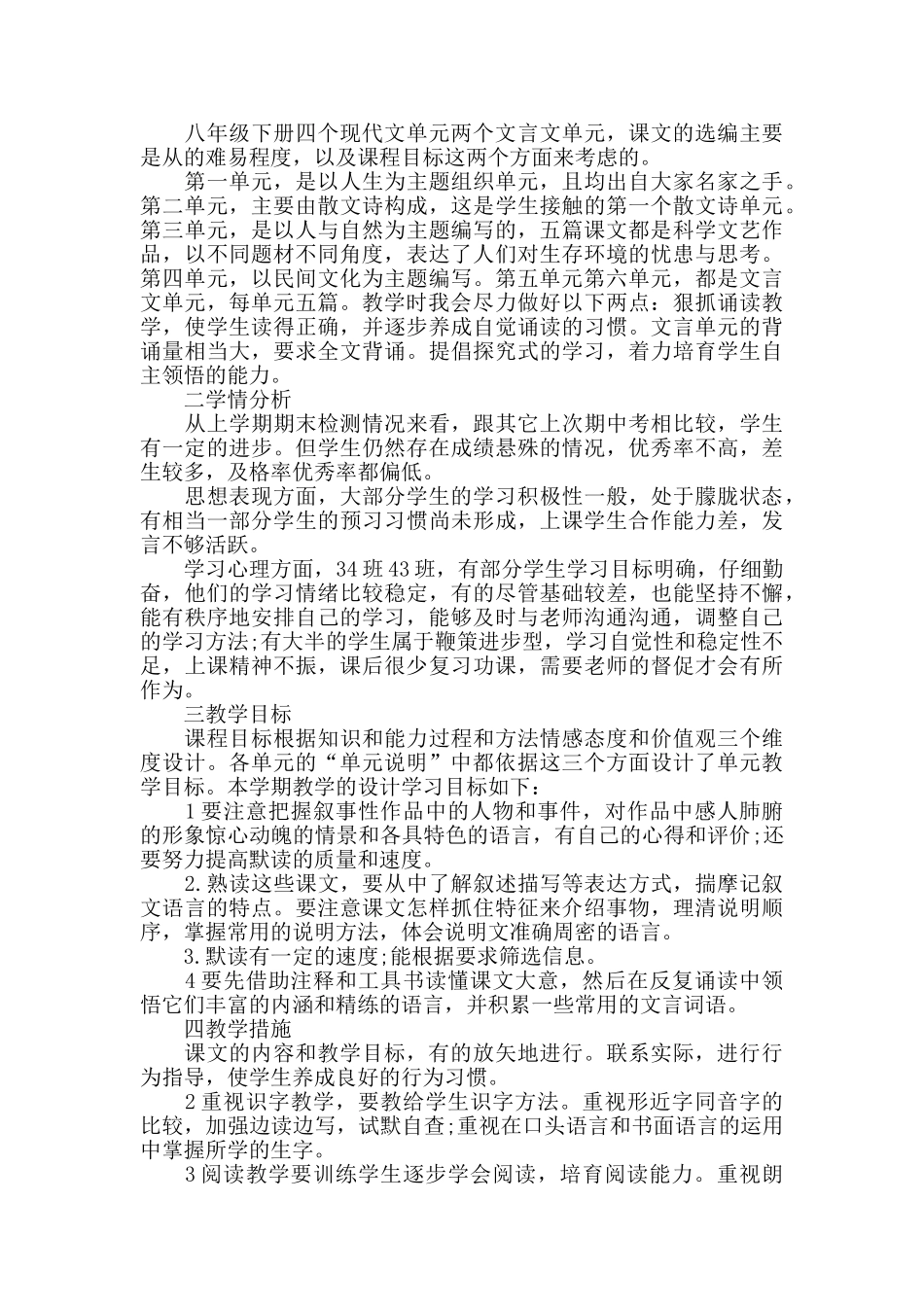 教学计划语文精选集锦5篇_第3页
