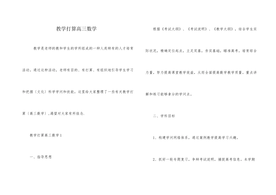 教学计划高三数学_第1页