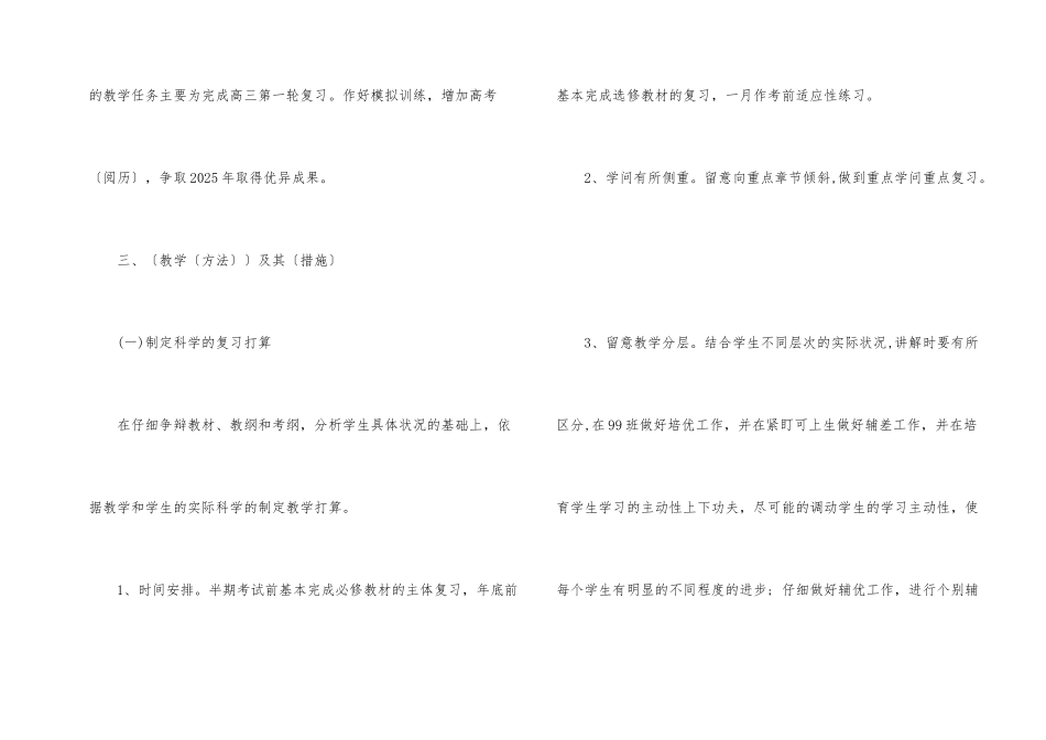 教学计划高三数学_第2页