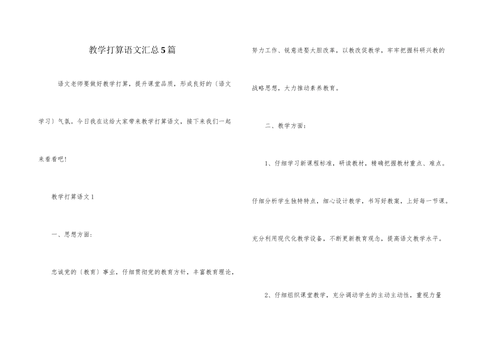 教学计划语文汇总5篇_第1页